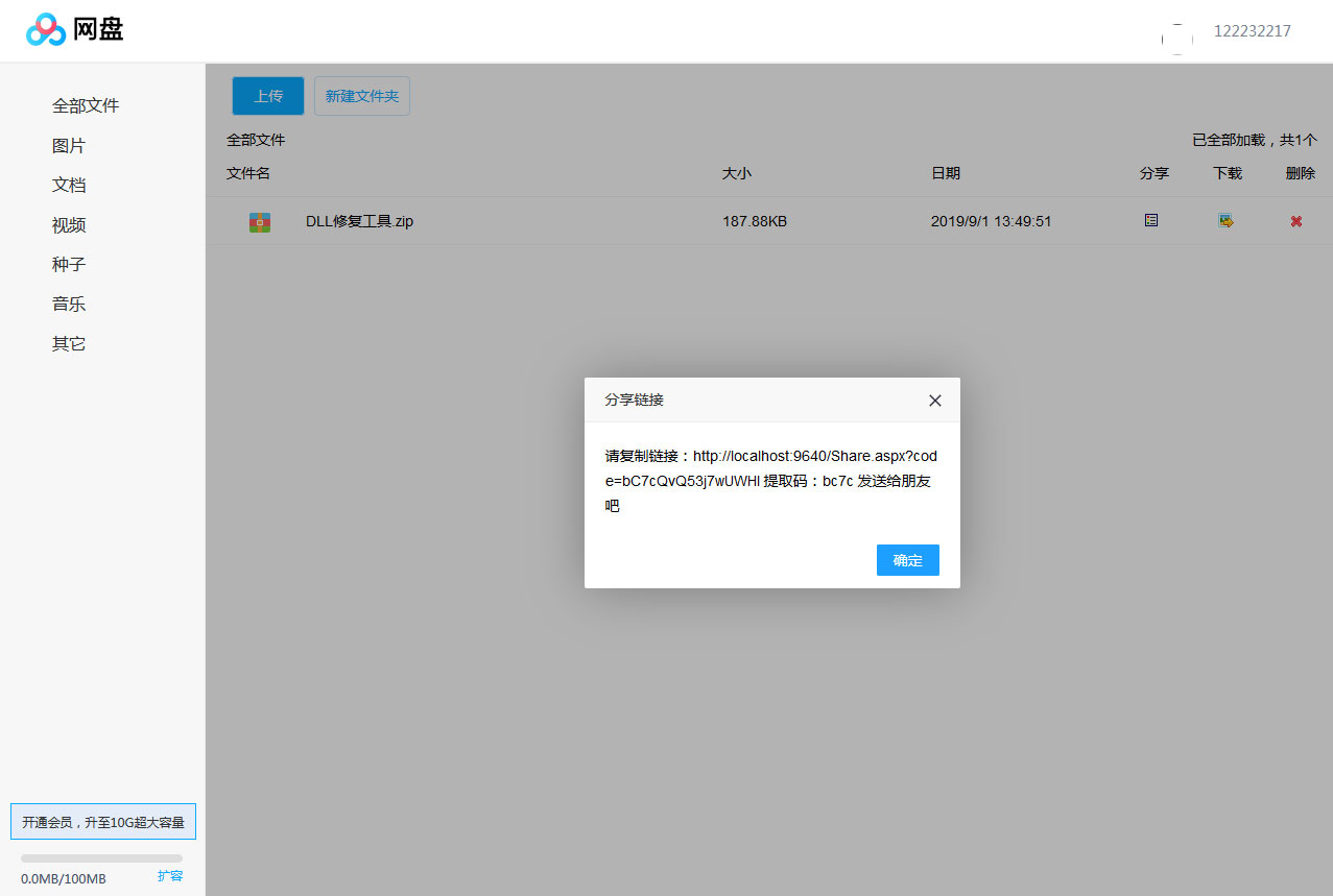 图片[2]-ASP.NET仿百度网盘文件分享文件管理系统源码会员上传下载文件带搭建教程-小栈资源网
