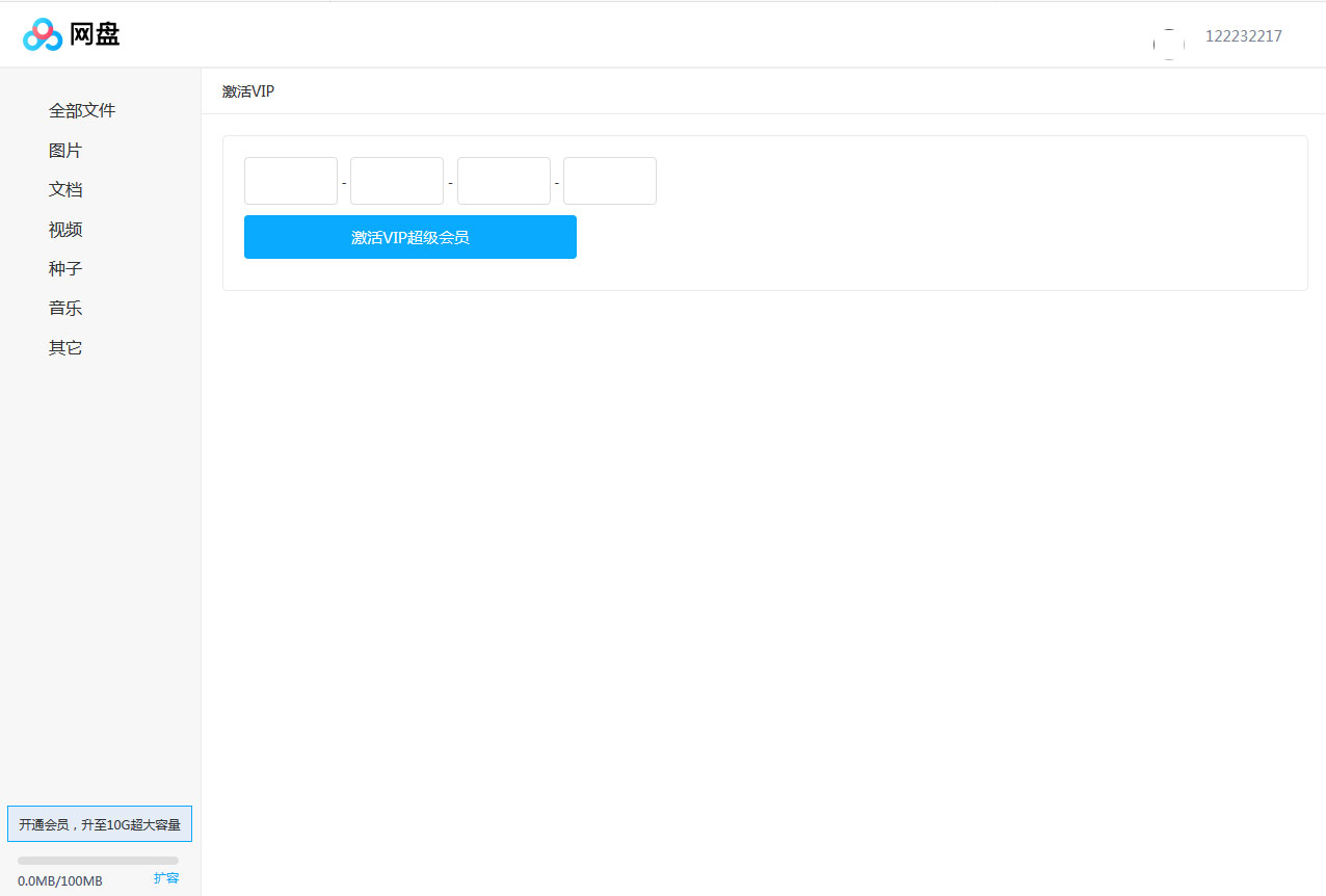 图片[3]-ASP.NET仿百度网盘文件分享文件管理系统源码会员上传下载文件带搭建教程-小栈资源网