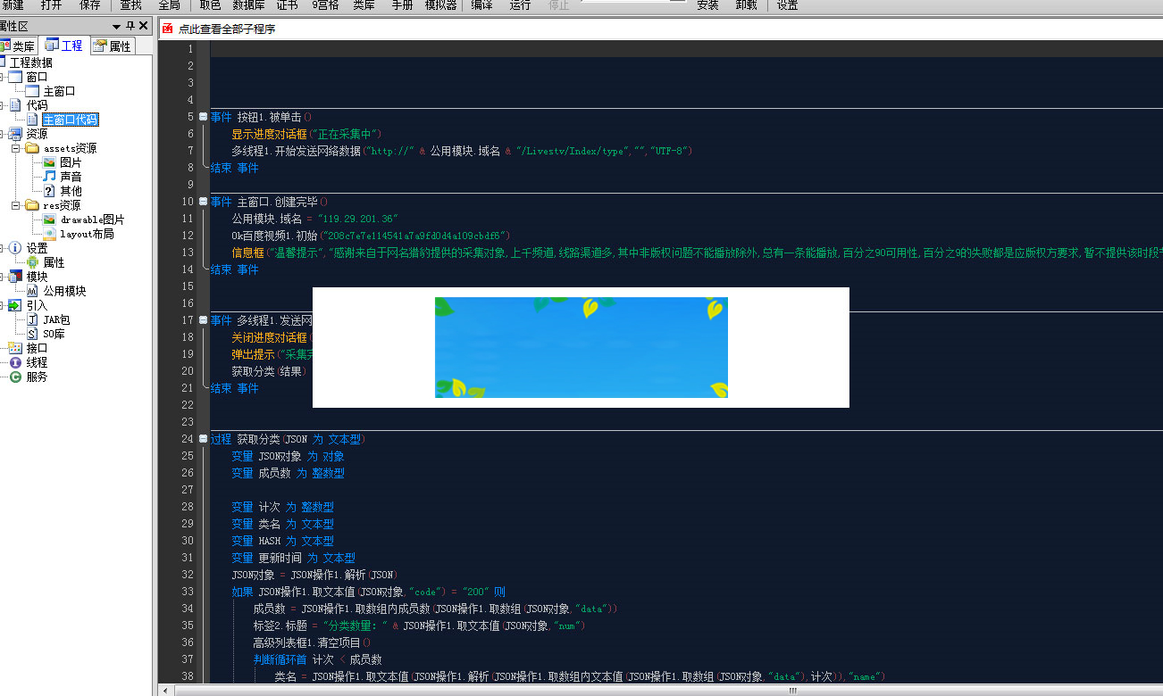 图片[2]-电视直播OL开源易安卓E4A源码下载-小栈资源网