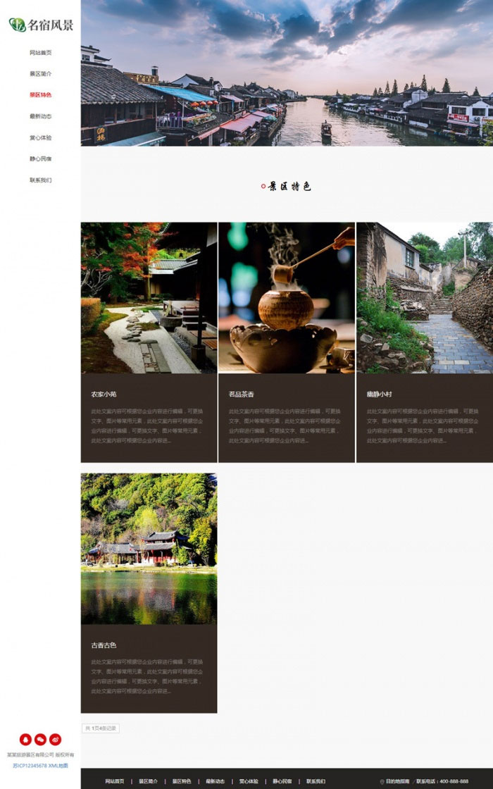 图片[2]-织梦dedecms响应式民宿景区旅游景点网站模板(自适应手机移动端)-小栈资源网