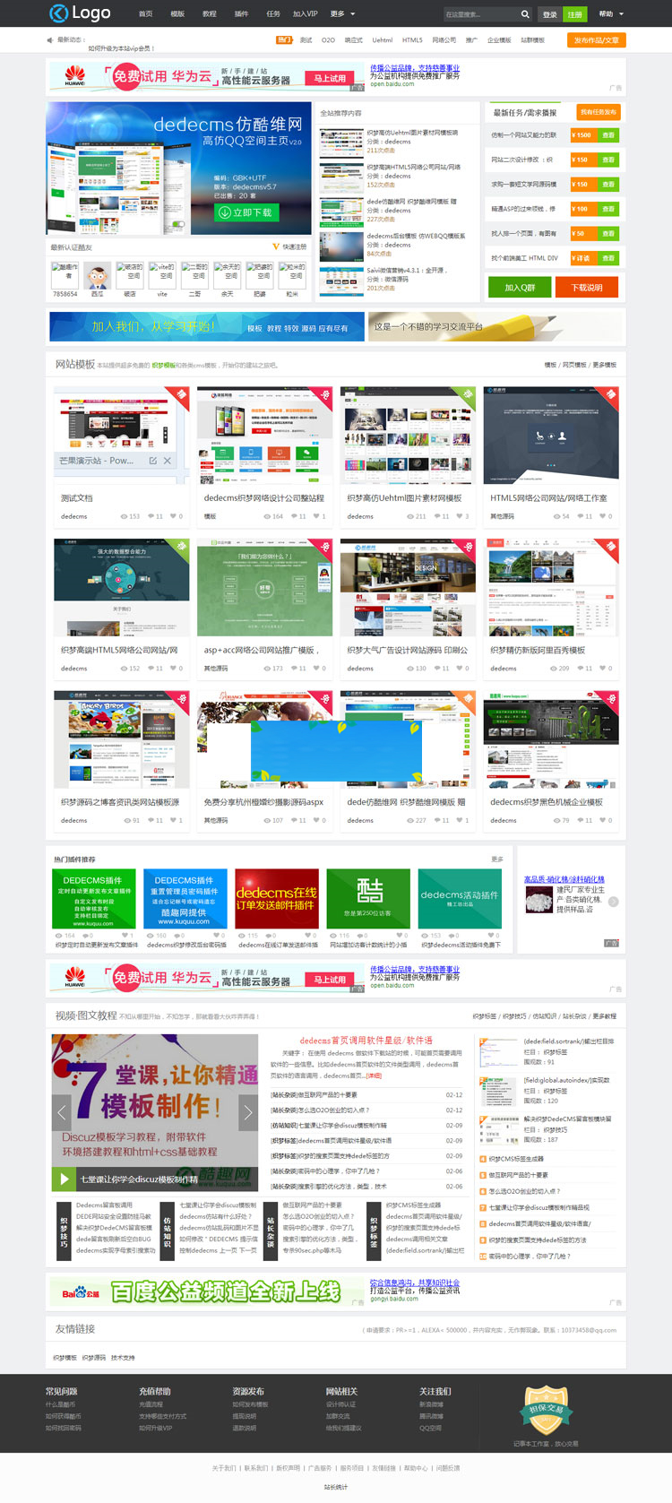 图片[2]-织梦dedecms仿酷趣商业源码交易平台整站源码-小栈资源网