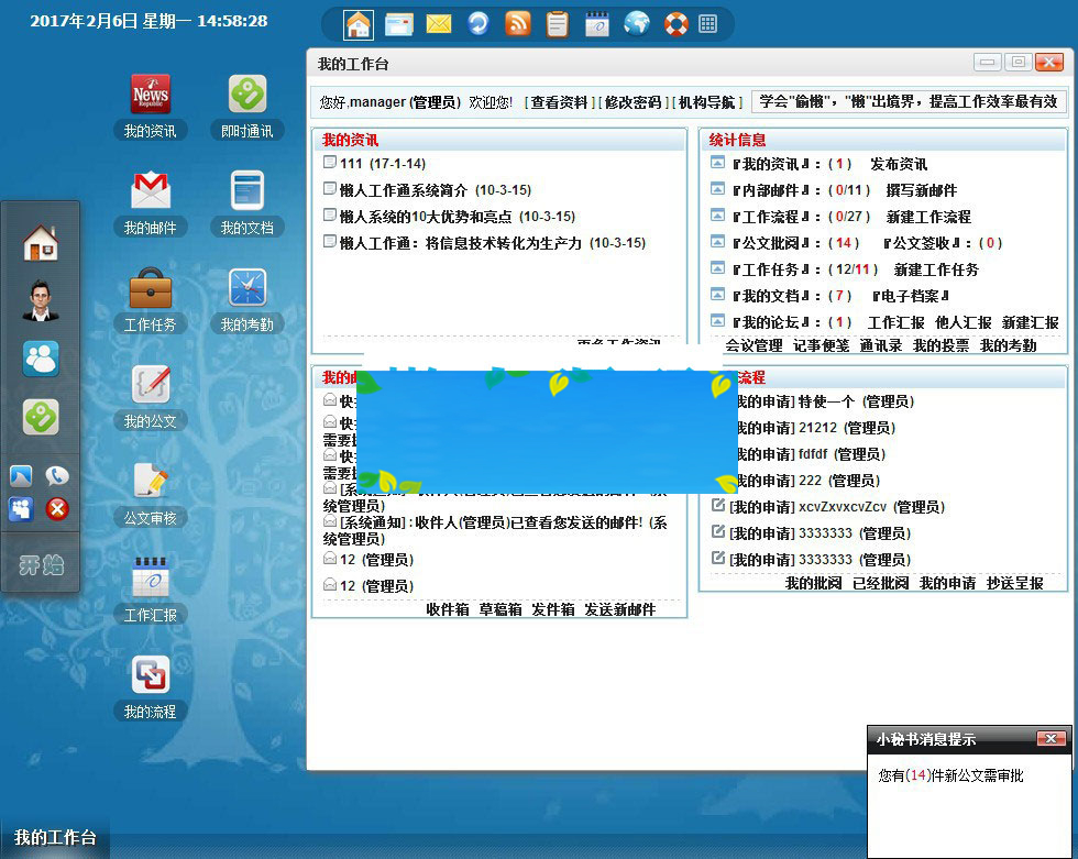 图片[2]-懒人工作通OA办公系统V6.0企业版专业版开源版源码-小栈资源网