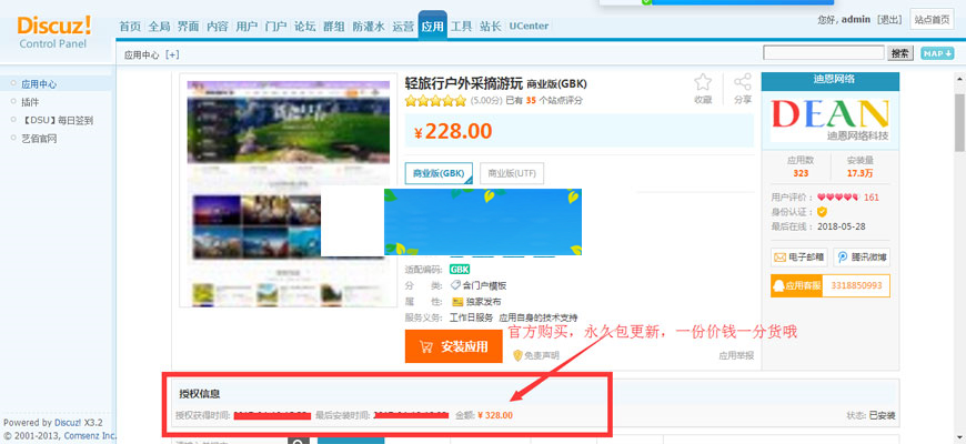 图片[2]-Discuzx3.3模板迪恩轻旅行户外采摘游玩商业版GBK-小栈资源网