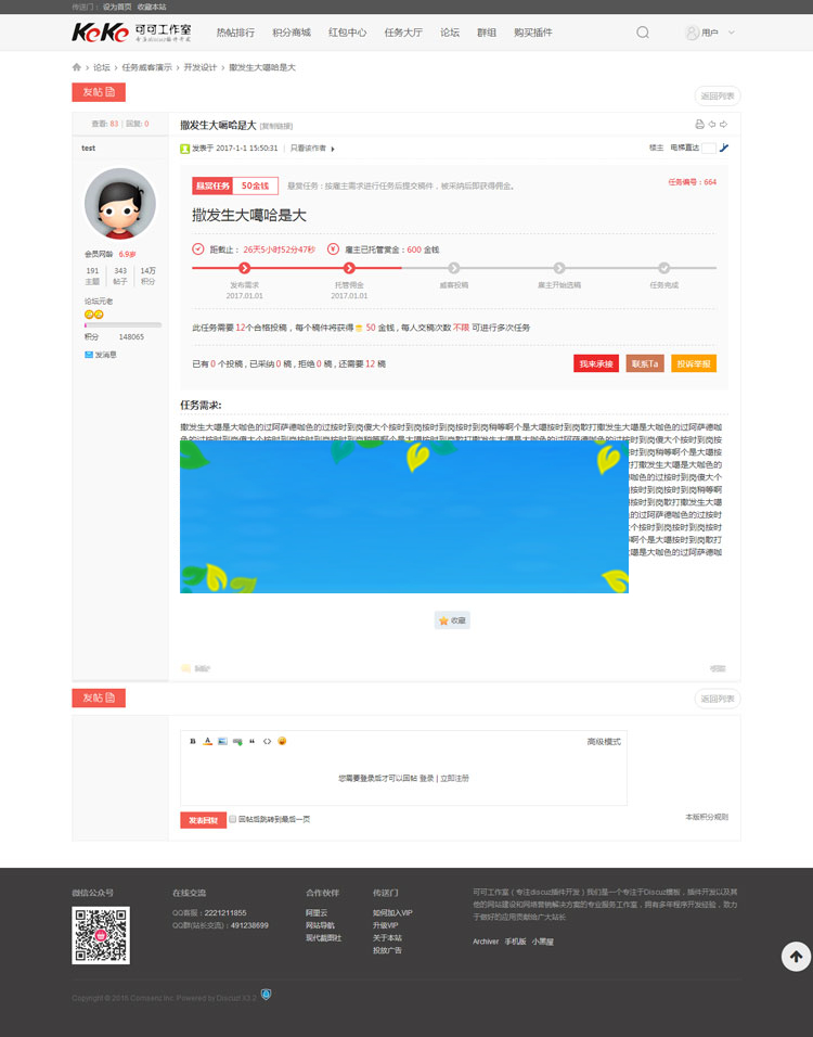 图片[2]-Discuz商业插件任务招标悬赏威客keke_veekerv1.7含手机版组件-小栈资源网