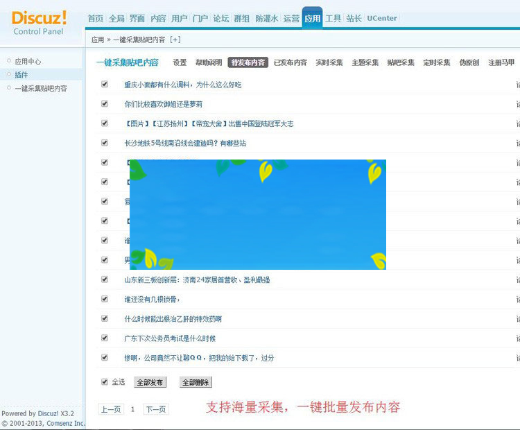 图片[2]-Discuzx3.x插件一键采集贴吧内容正式版4.0-小栈资源网