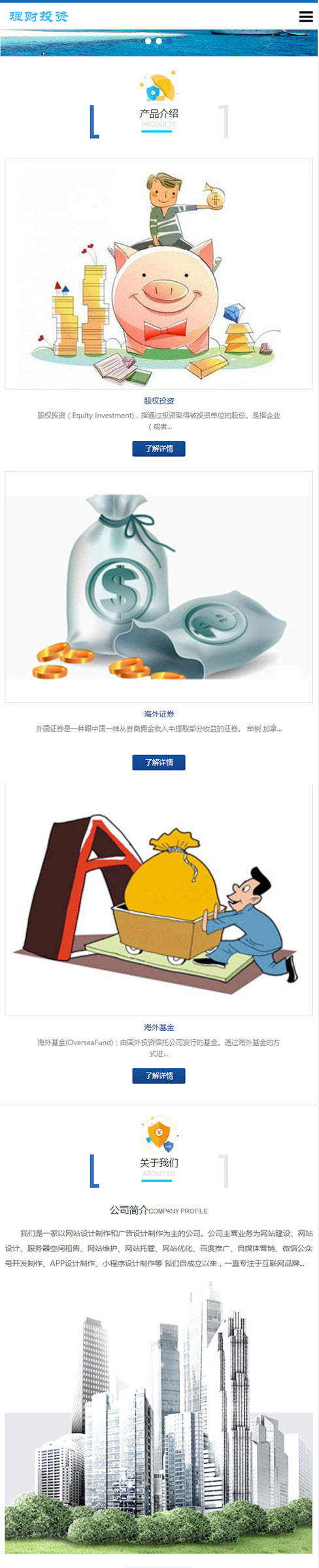 图片[2]-织梦dedecms蓝色响应式投资理财管理公司网站模板(自适应手机移动端)-小栈资源网