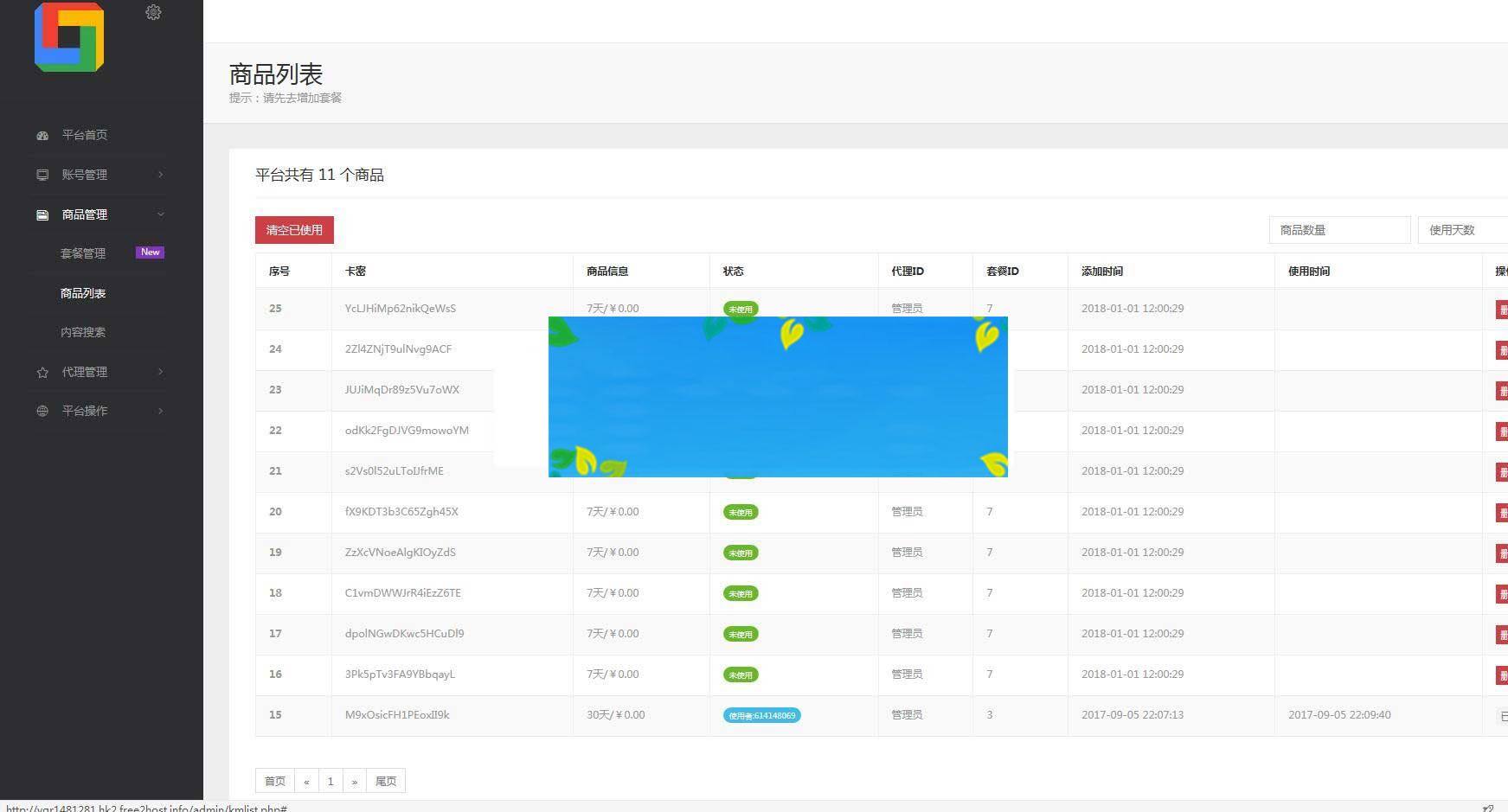 图片[3]-全网影视app会员视频解析E4A源码可代理带后台生成卡密在线授权-小栈资源网