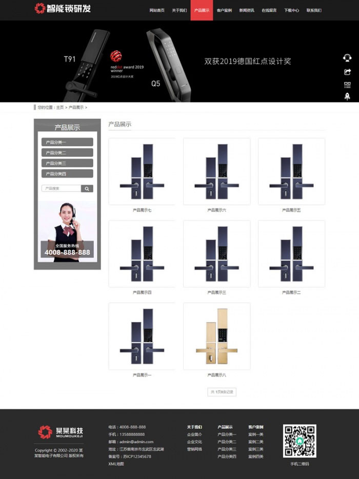 图片[2]-织梦dedecms响应式电子智能锁研发公司网站模板(自适应手机移动端)-小栈资源网