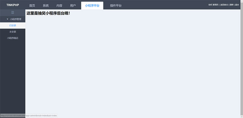 图片[3]-tinkphp1.0贺岁版小程序应用平台系统源码-小栈资源网