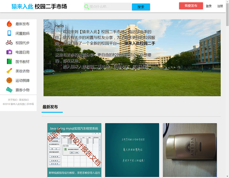 图片[2]-jsp+ssm+mysql校园二手市场交易平台源码带视频教程-小栈资源网