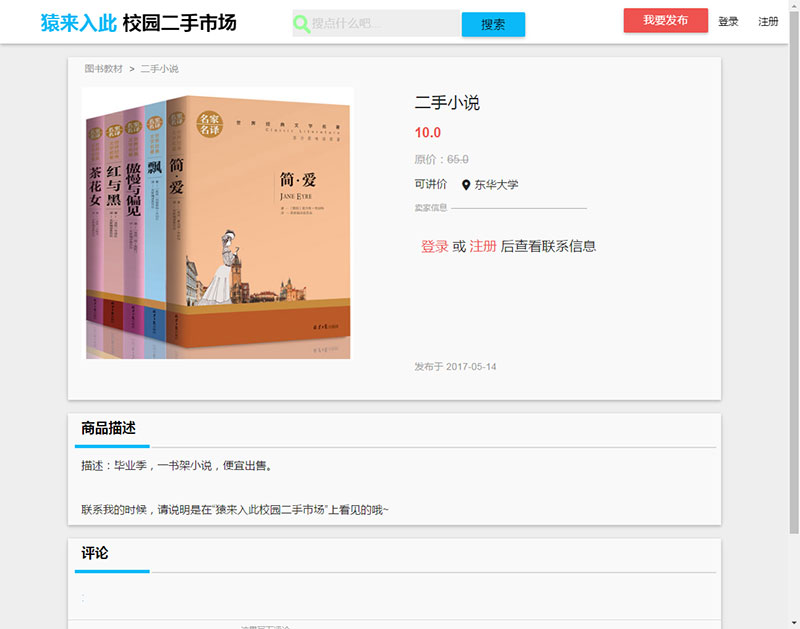 图片[6]-jsp+ssm+mysql校园二手市场交易平台源码带视频教程-小栈资源网