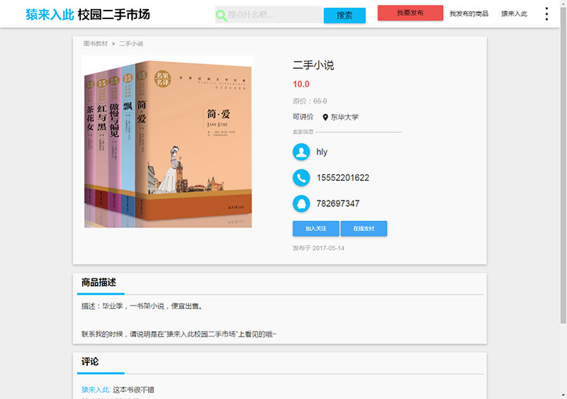图片[7]-jsp+ssm+mysql校园二手市场交易平台源码带视频教程-小栈资源网