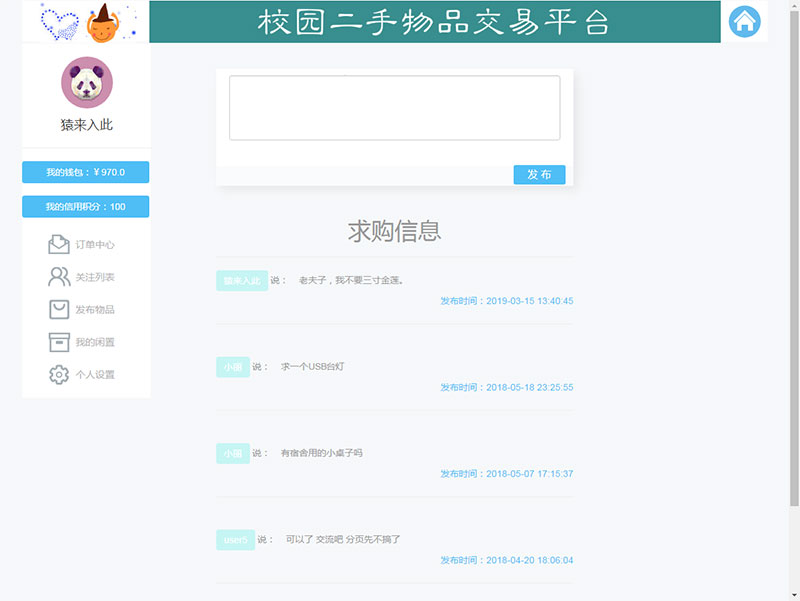 图片[8]-jsp+ssm+mysql校园二手市场交易平台源码带视频教程-小栈资源网