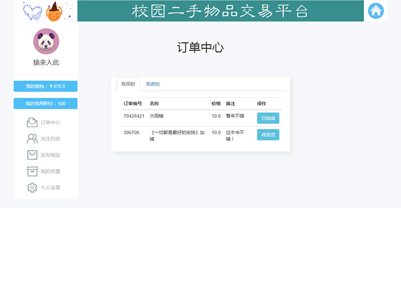 图片[9]-jsp+ssm+mysql校园二手市场交易平台源码带视频教程-小栈资源网