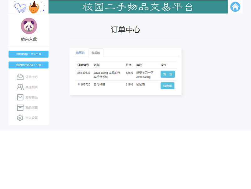 图片[10]-jsp+ssm+mysql校园二手市场交易平台源码带视频教程-小栈资源网