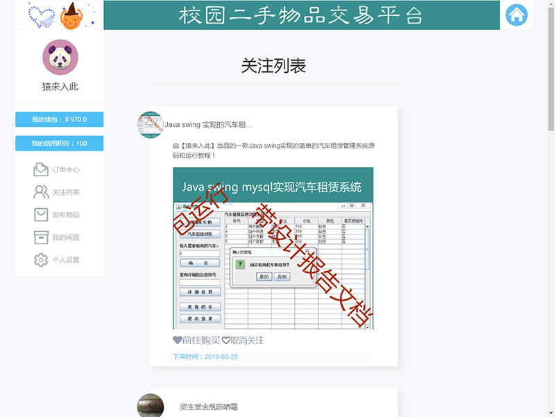 图片[11]-jsp+ssm+mysql校园二手市场交易平台源码带视频教程-小栈资源网