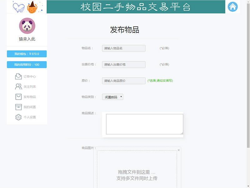 图片[12]-jsp+ssm+mysql校园二手市场交易平台源码带视频教程-小栈资源网