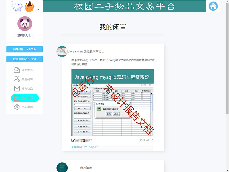 图片[13]-jsp+ssm+mysql校园二手市场交易平台源码带视频教程-小栈资源网