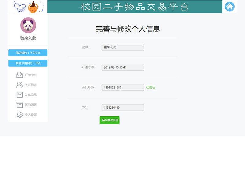 图片[14]-jsp+ssm+mysql校园二手市场交易平台源码带视频教程-小栈资源网