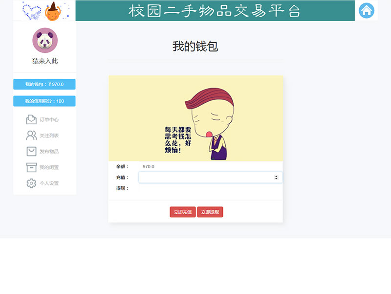 图片[15]-jsp+ssm+mysql校园二手市场交易平台源码带视频教程-小栈资源网
