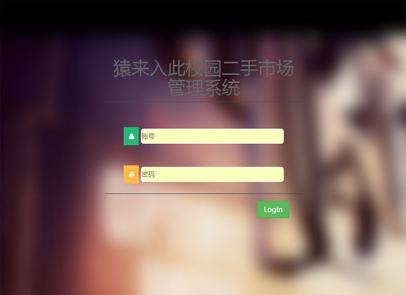 图片[16]-jsp+ssm+mysql校园二手市场交易平台源码带视频教程-小栈资源网