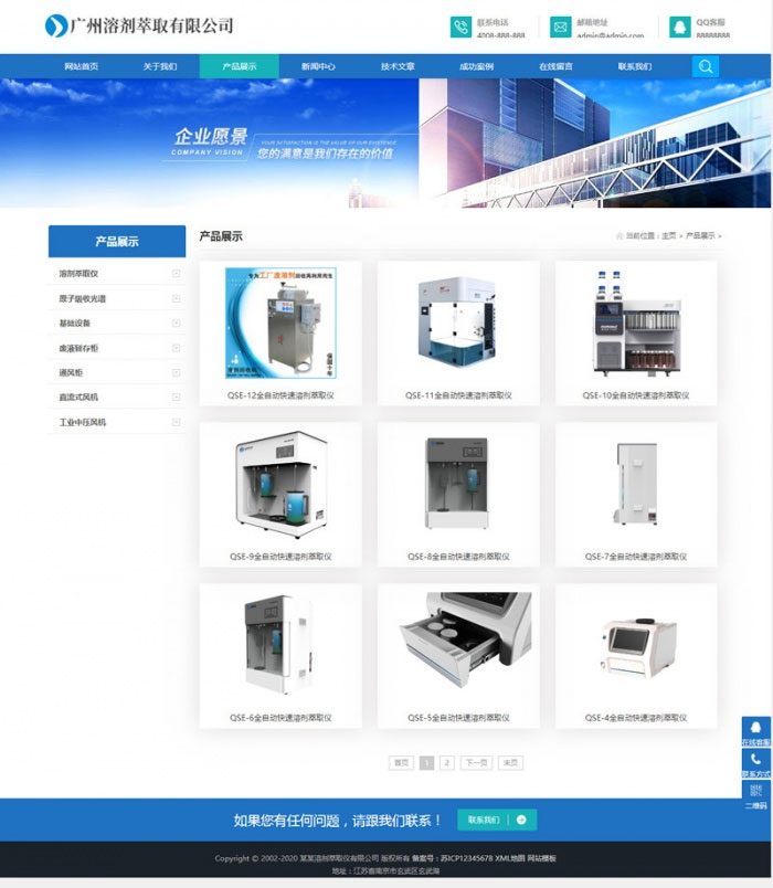 图片[2]-织梦dedecms响应式蓝色通用机械设备仪器公司网站模板(自适应手机移动端)-小栈资源网