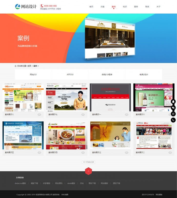 图片[2]-织梦dedecms响应式网站建设APP软件小程序开发公司网站模板(自适应手机移动端)-小栈资源网