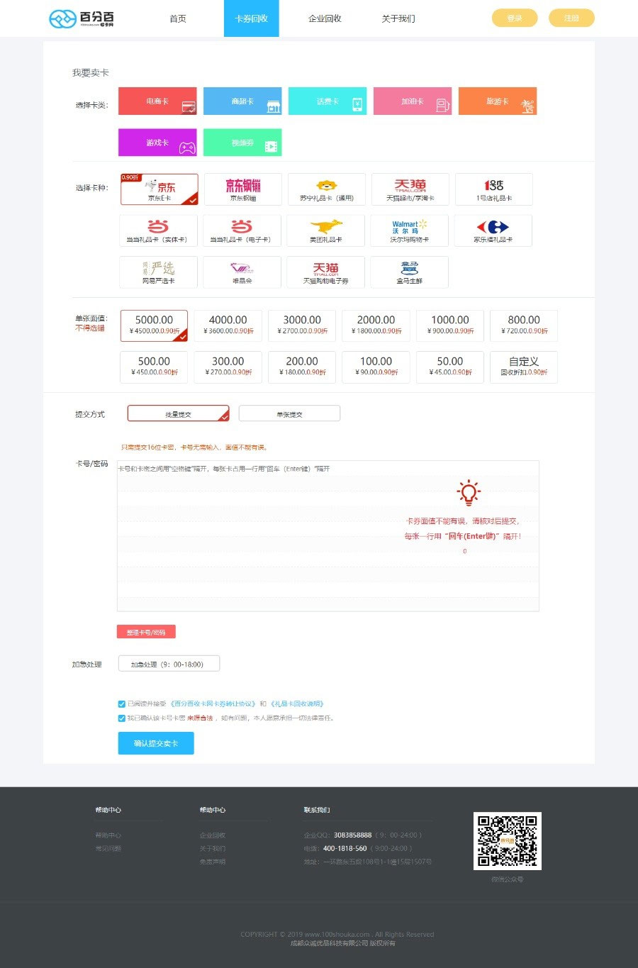 图片[2]-Thinkphp百分百收卡网礼品卡兑换二手礼品卡回收网站源码-小栈资源网