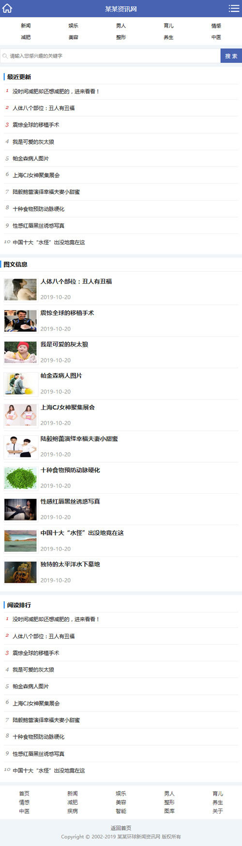 图片[4]-织梦dedecms蓝色简洁新闻资讯门户网站模板(带手机移动端)-小栈资源网