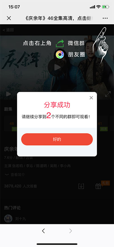 图片[2]-庆余年全集微信分享邀请引流html页面源码-小栈资源网