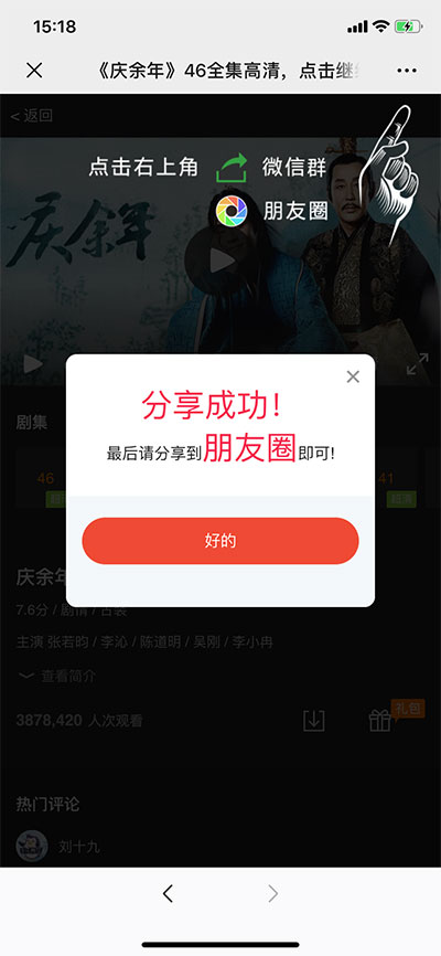 图片[3]-庆余年全集微信分享邀请引流html页面源码-小栈资源网