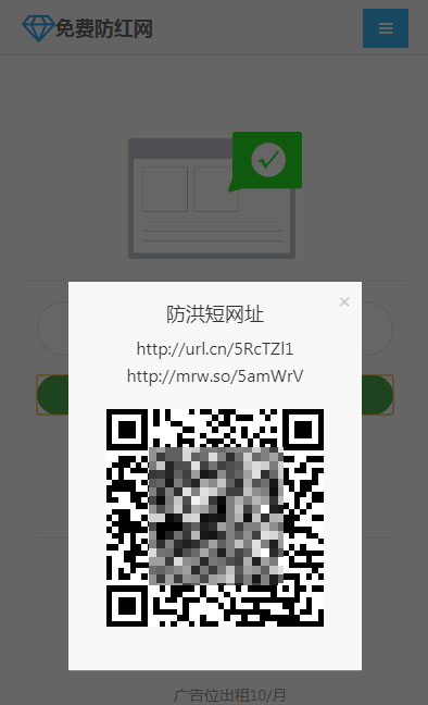 图片[2]-响应式在线生成短链接域名防红源码v1.02修复防洪二维码-小栈资源网