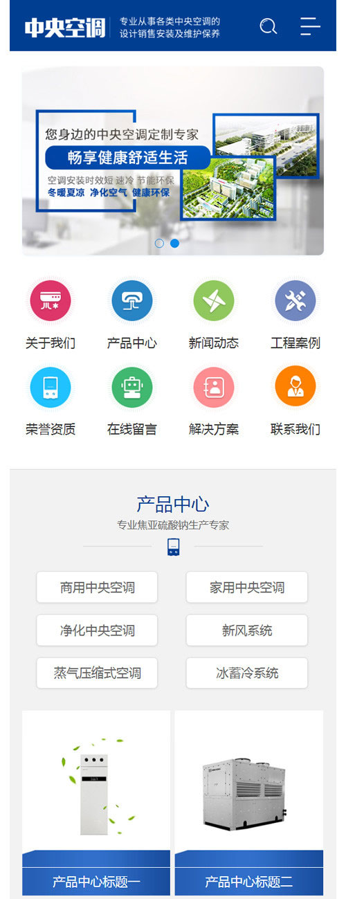 图片[3]-织梦dedecms蓝色营销型空调制冷设备公司网站模板(带手机移动端)-小栈资源网