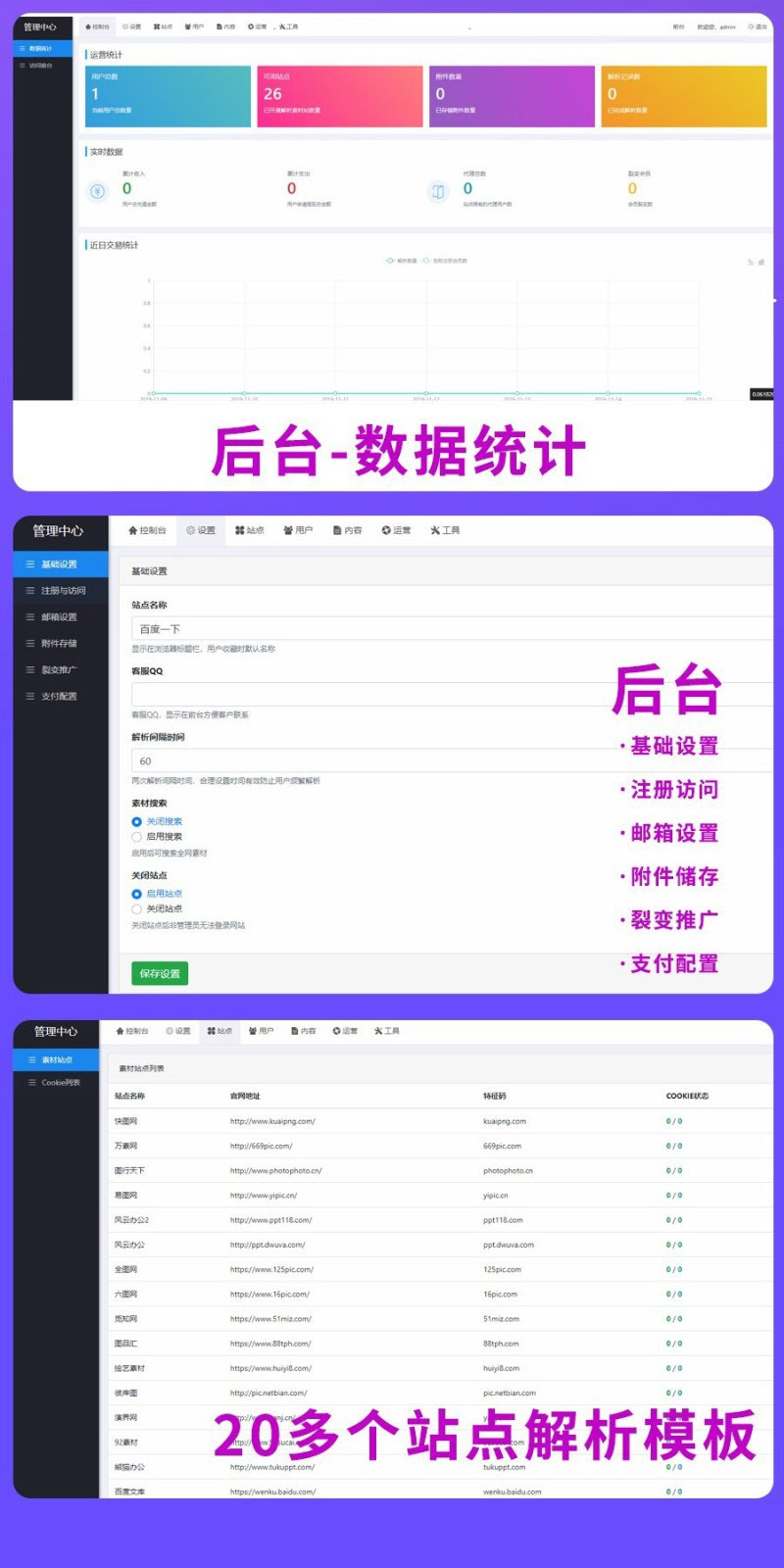 图片[4]-PHP素材资源解析平台源码V8.0-小栈资源网