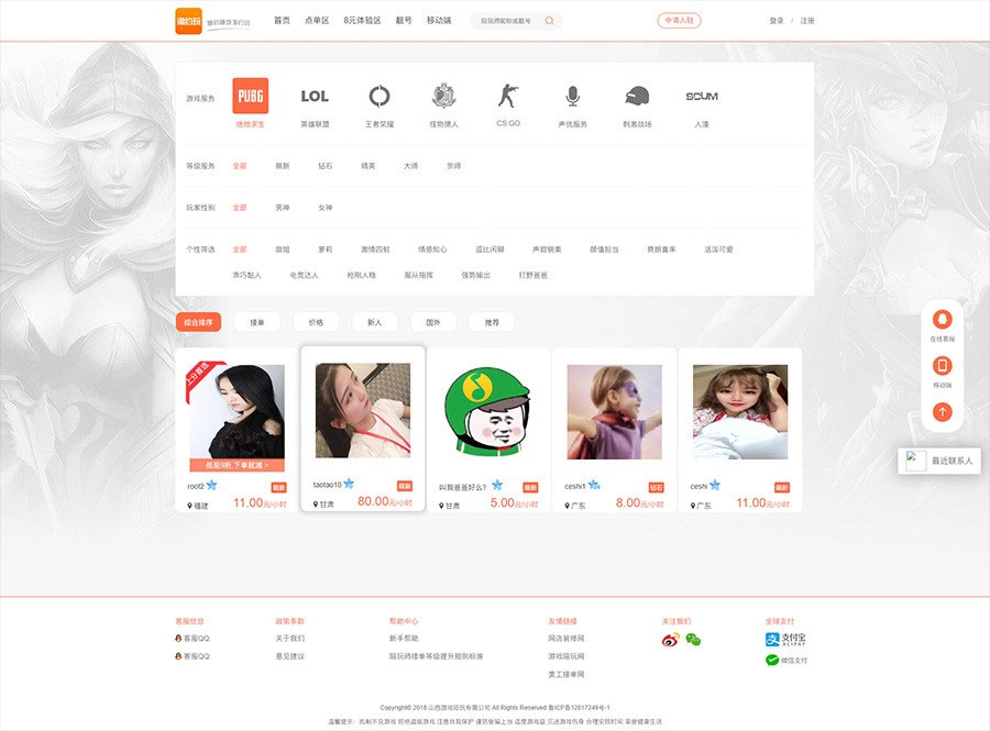 图片[4]-PHP游戏陪玩平台源码美女约玩系统WAP手机端自适应-小栈资源网