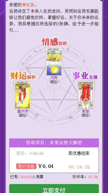 图片[3]-PHP独立后台塔罗牌占卜爱情塔罗牌源码星座算命感情财运测算源码-小栈资源网