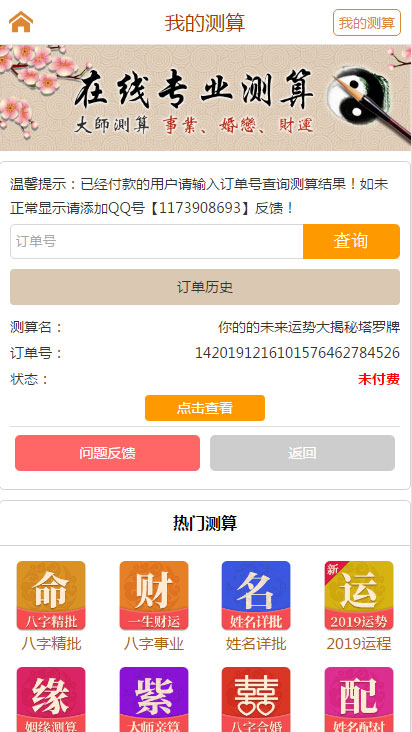 图片[5]-PHP独立后台塔罗牌占卜爱情塔罗牌源码星座算命感情财运测算源码-小栈资源网