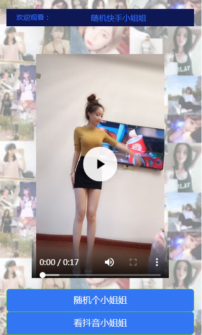 图片[2]-随机抖音快手小姐姐短视频在线播放网页源码-小栈资源网