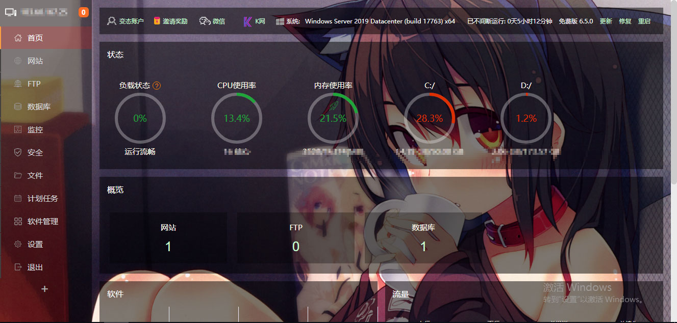 图片[2]-精美半透明效果宝塔控制面板美化模板-小栈资源网