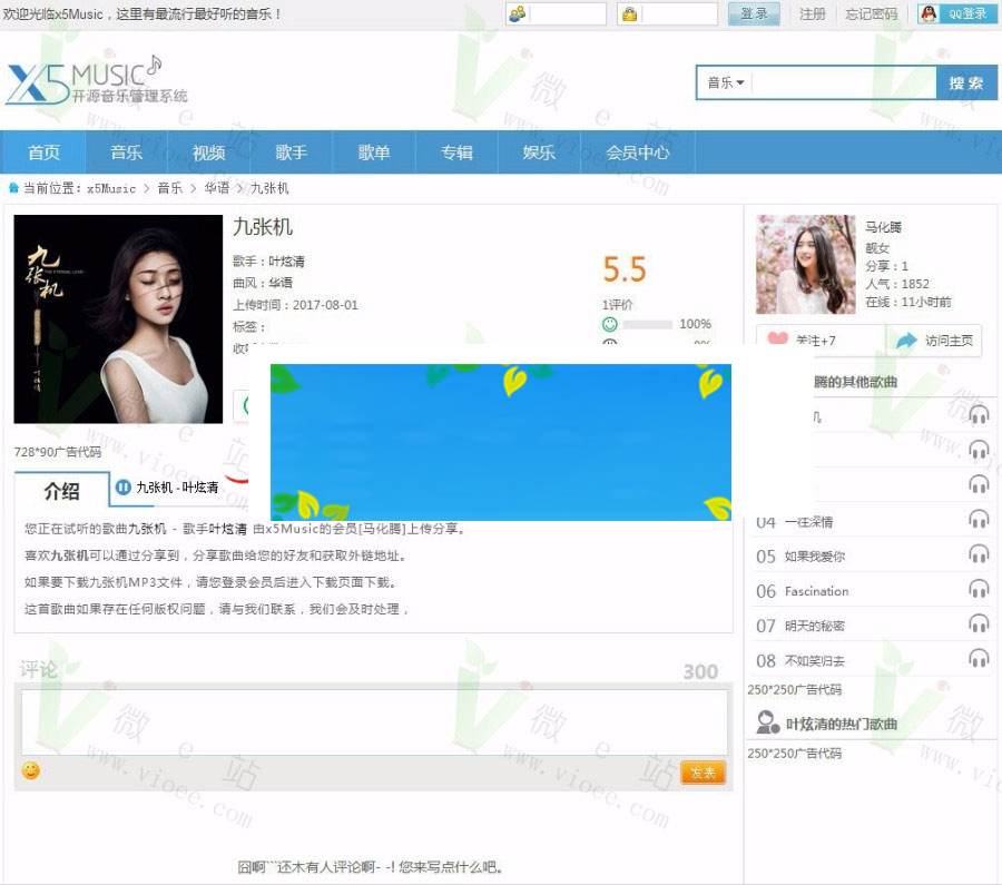 图片[2]-X5music开源音乐管理系统源码V3.0授权版-小栈资源网