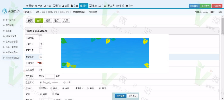 图片[3]-X5music开源音乐管理系统源码V3.0授权版-小栈资源网