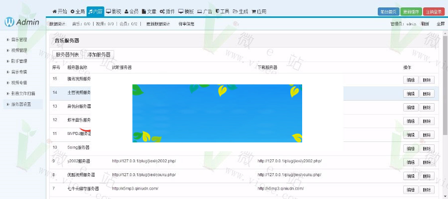 图片[4]-X5music开源音乐管理系统源码V3.0授权版-小栈资源网