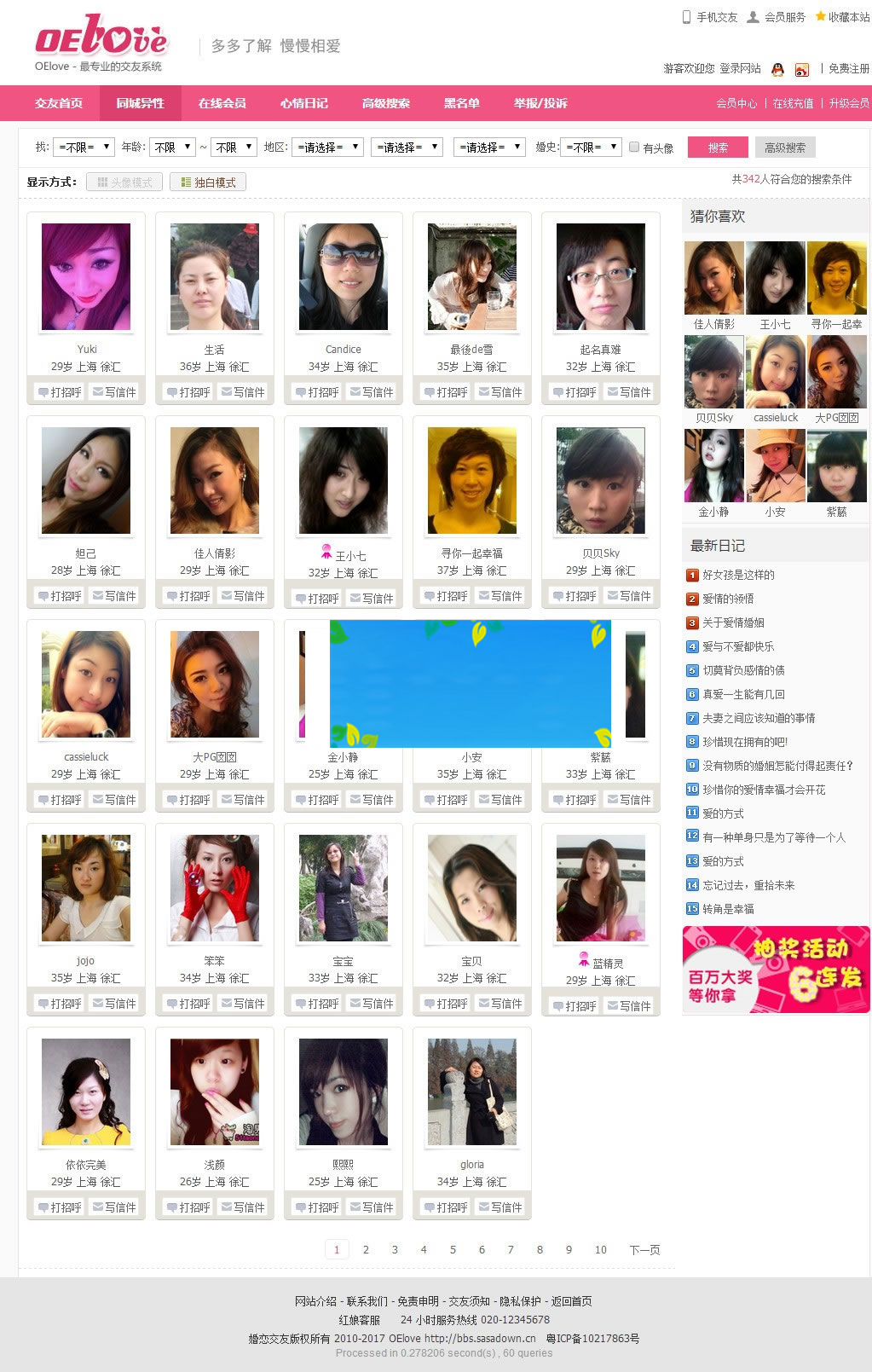 图片[3]-OEloveV3.6婚恋交友网站系统运营版开源源码-小栈资源网