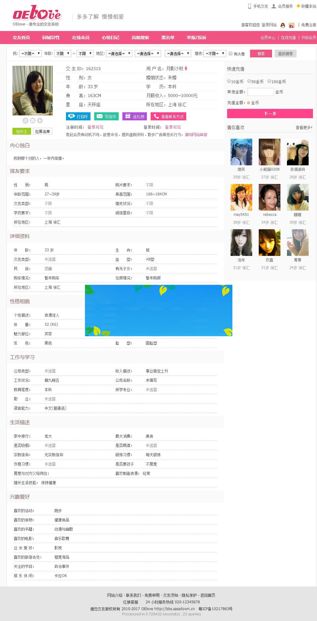 图片[4]-OEloveV3.6婚恋交友网站系统运营版开源源码-小栈资源网