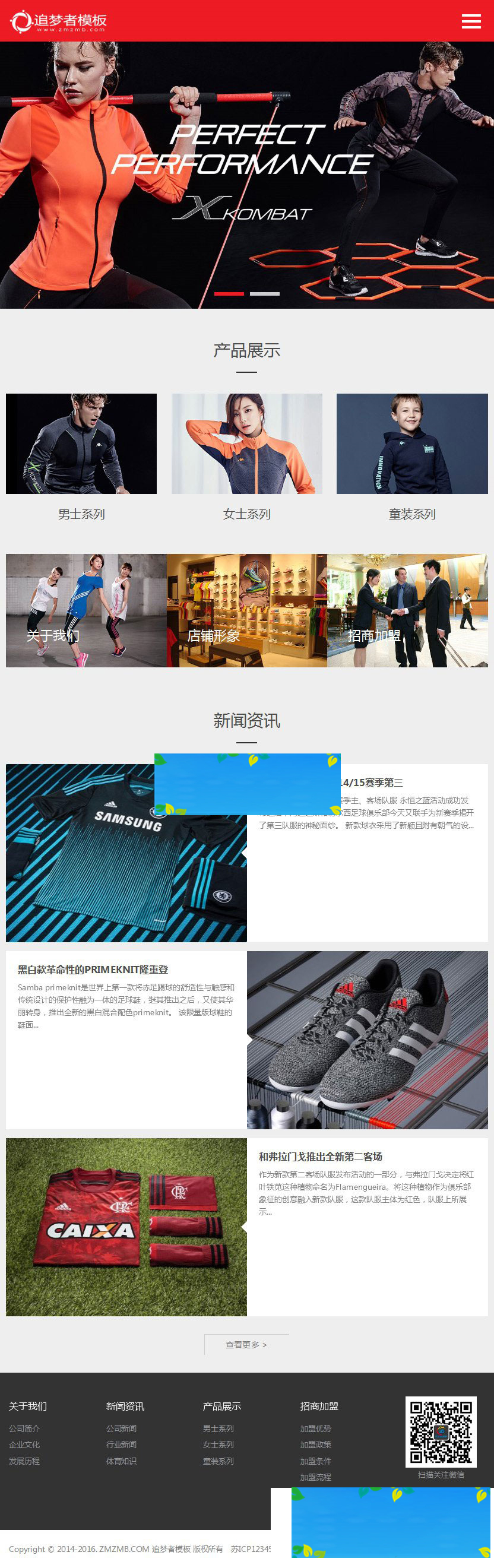 图片[2]-织梦dedecms运动服装健身器材体育用品加盟连锁店网站模板(自适应手机移动端)-小栈资源网