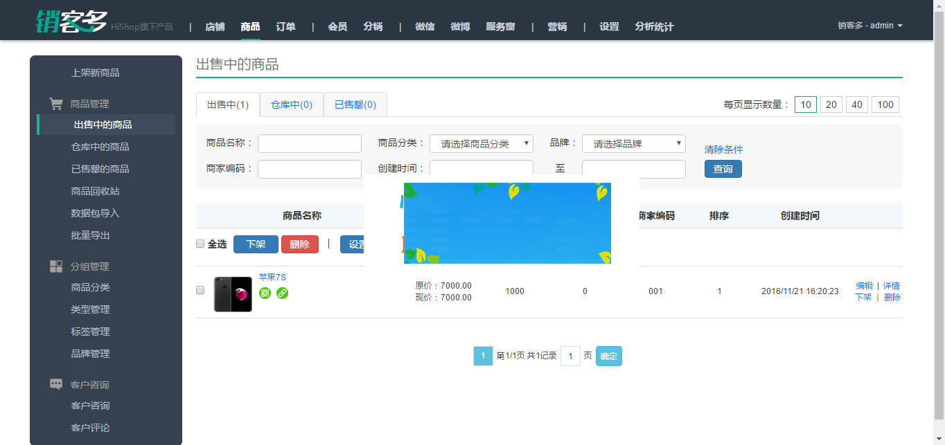 图片[2]-销客多V3.5.1版ASP.NET三级微分销商城系统源码-小栈资源网