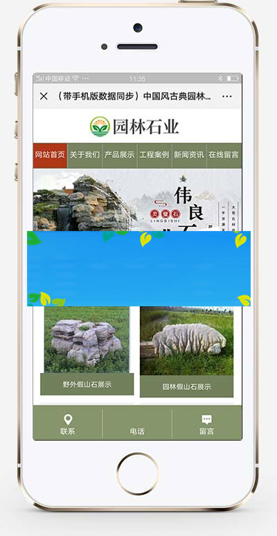 图片[2]-织梦dedecms古典中国风园林石业公司网站模板(带手机移动端)-小栈资源网
