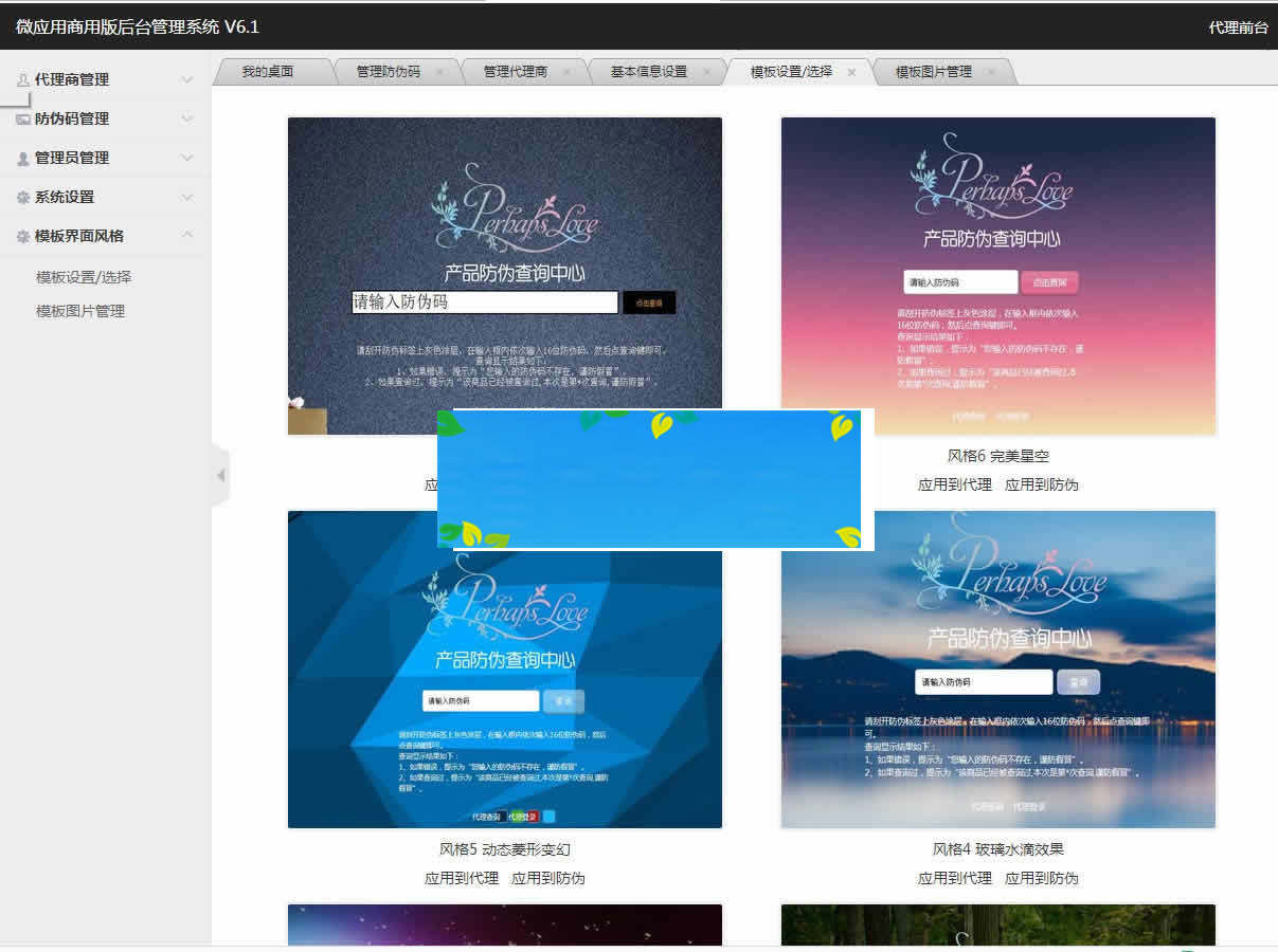 图片[4]-PHP代理商授权查询系统微商货源防伪查询网站源码-小栈资源网