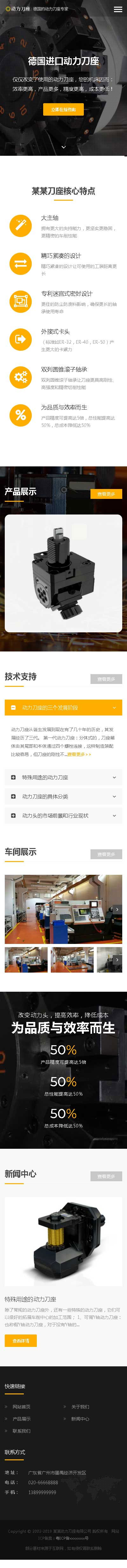 图片[2]-织梦dedecms响应式动力刀座公司网站模板(自适应手机移动端)-小栈资源网