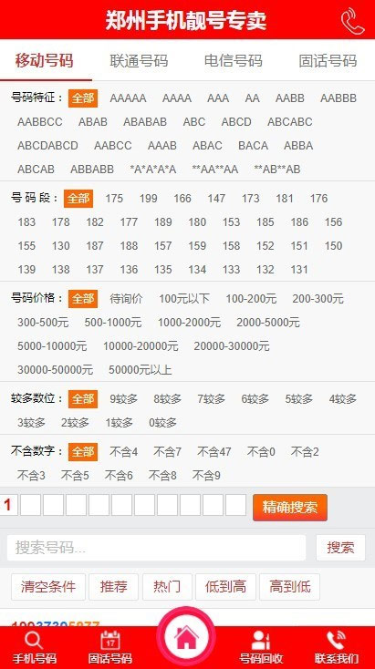 图片[2]-PHP手机靓号号码买卖交易平台网站源码带手机版-小栈资源网